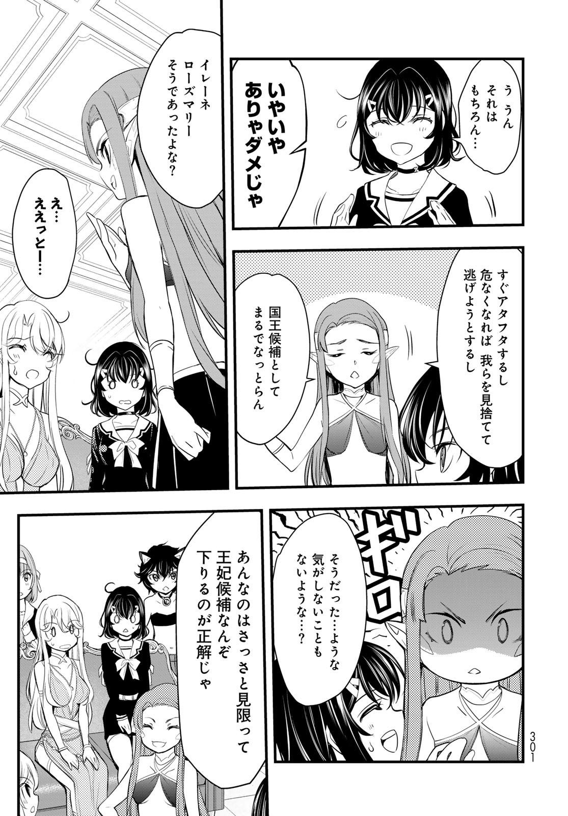 Isekai Royal Royale Chapter 4 9ページ