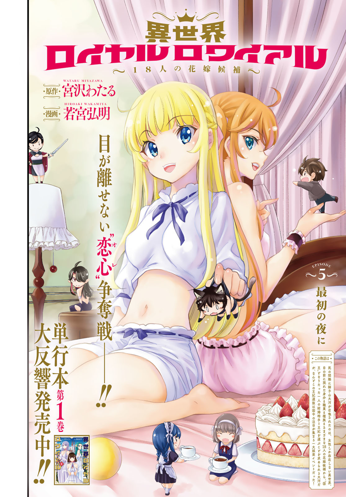 Isekai Royal Royale Chapter 5 2ページ