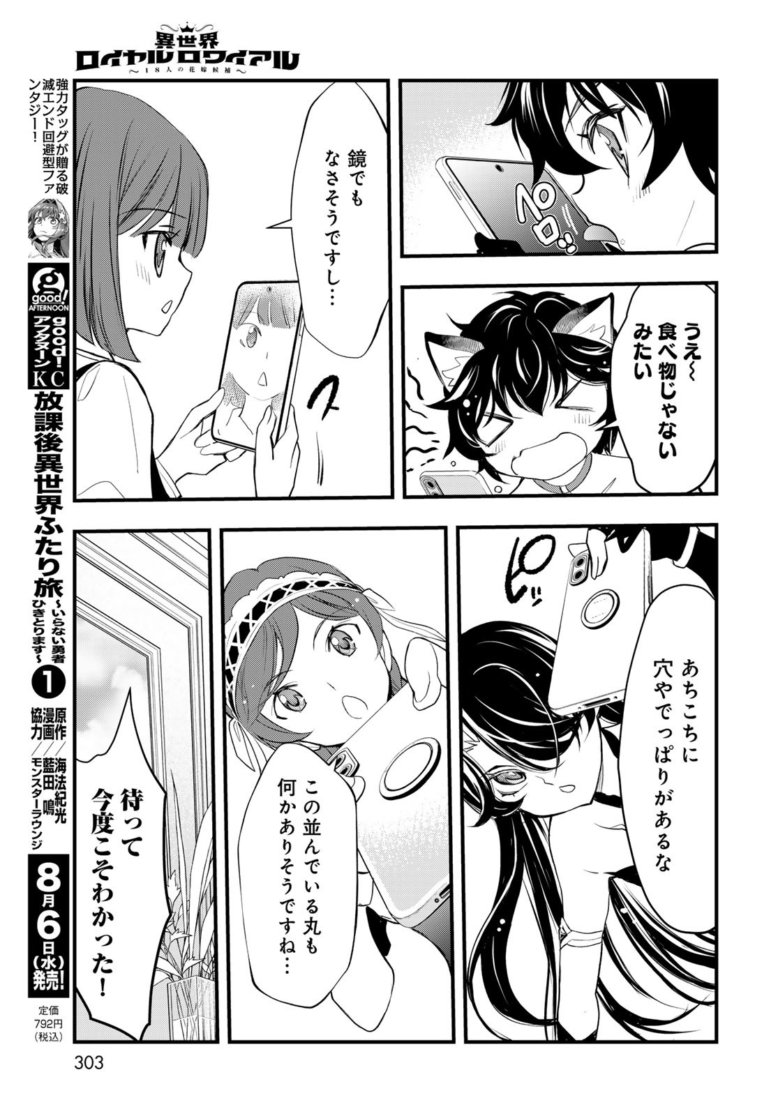 Isekai Royal Royale Chapter 5 11ページ