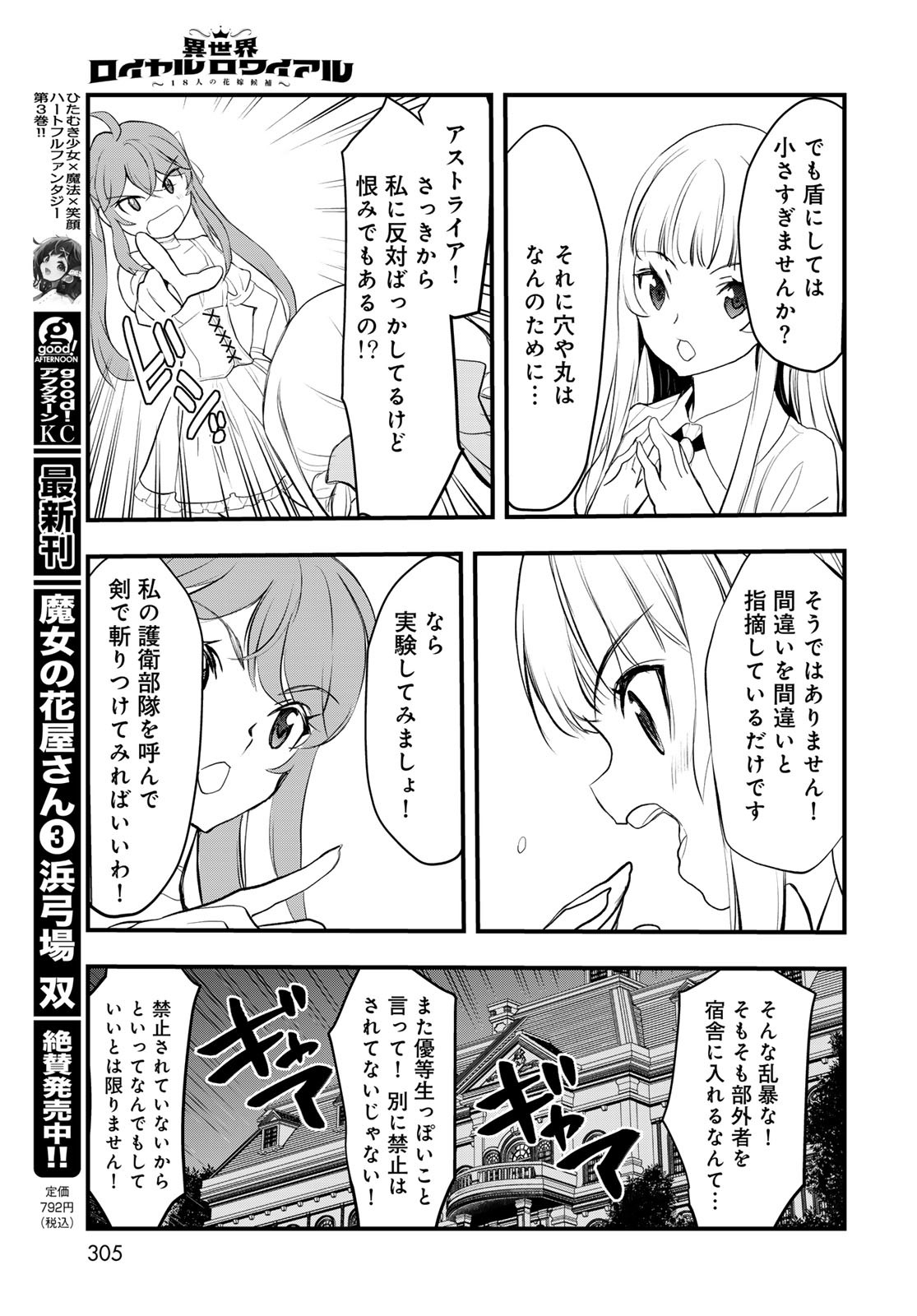 Isekai Royal Royale Chapter 5 13ページ