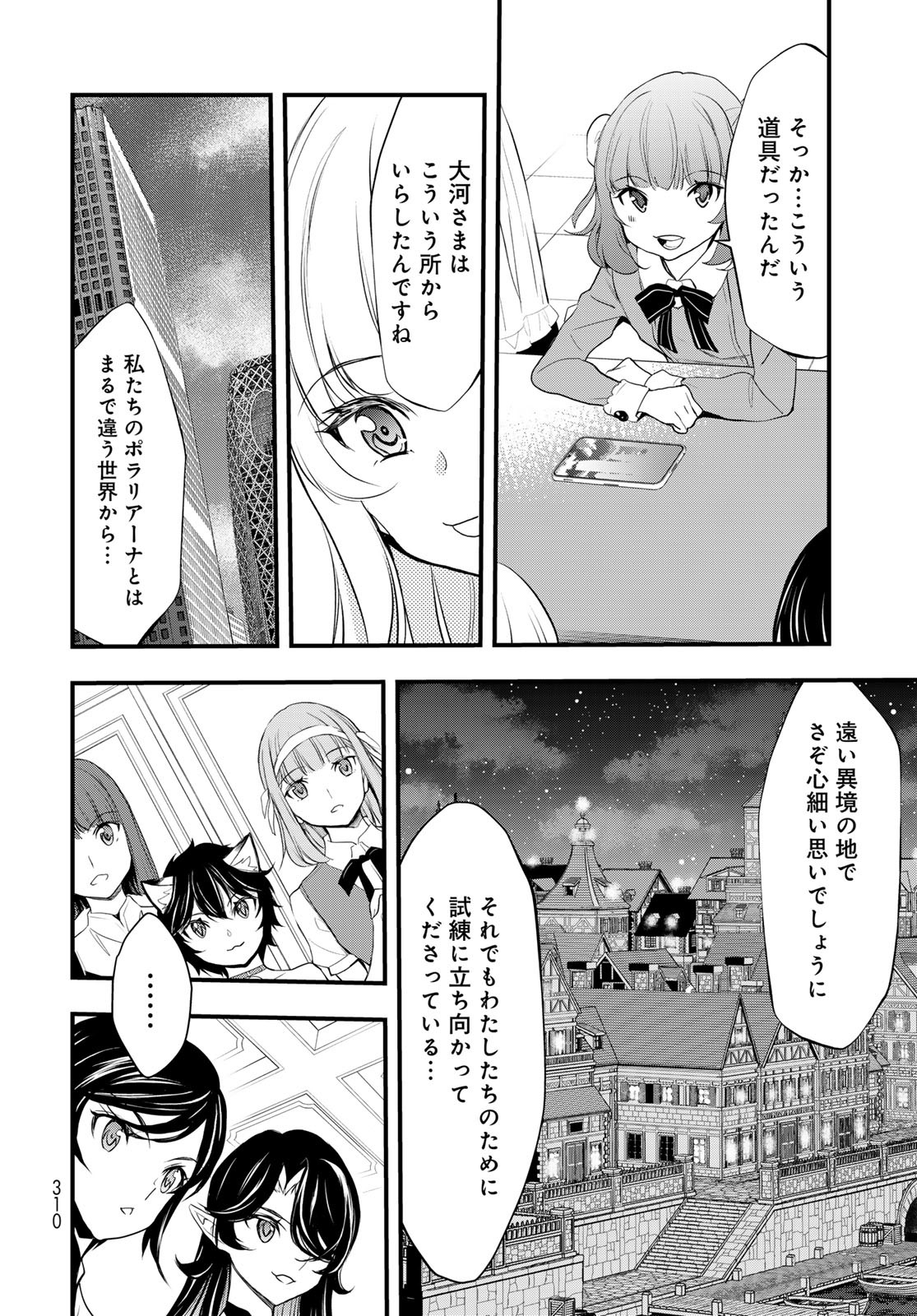 Isekai Royal Royale Chapter 5 18ページ