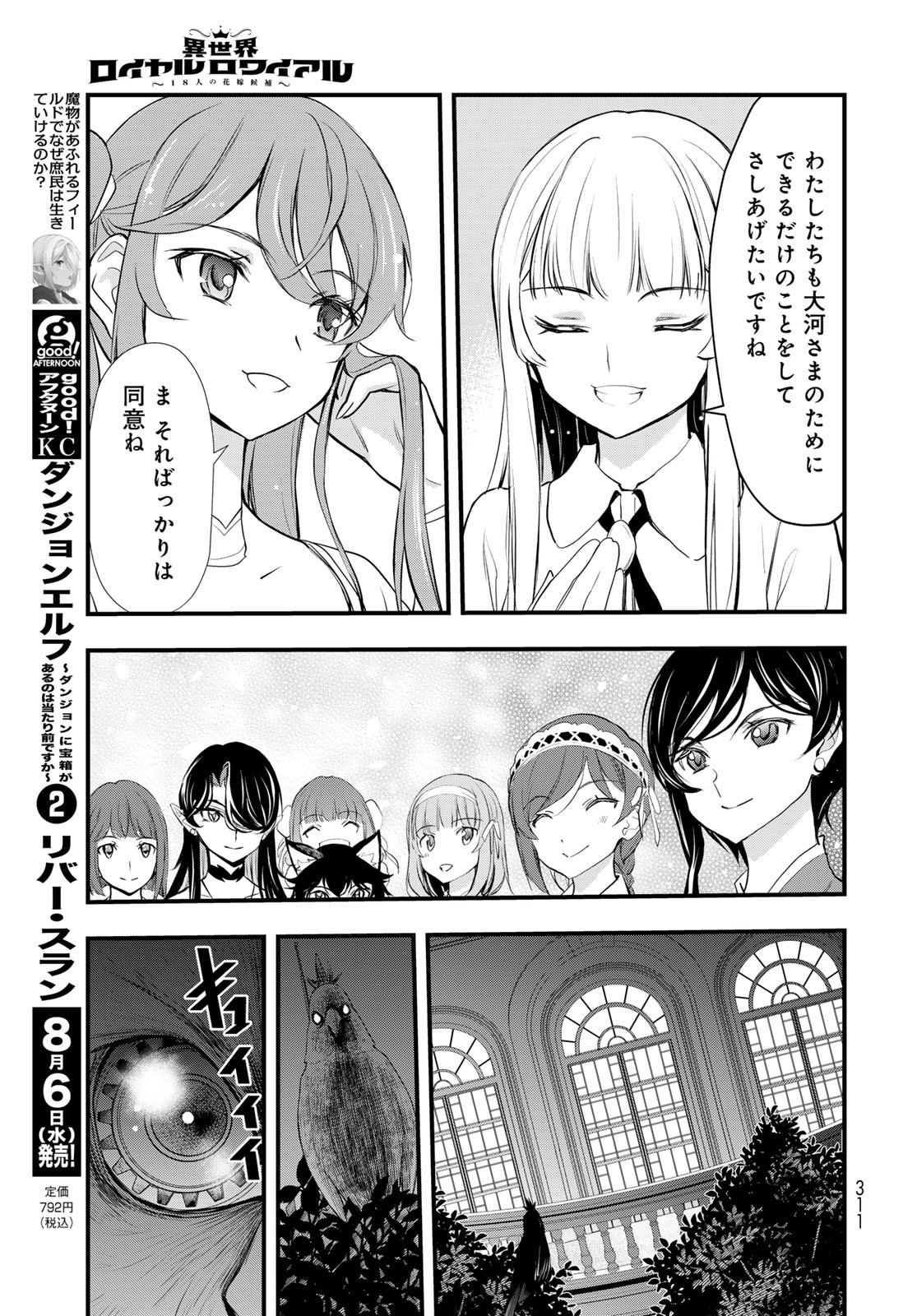 Isekai Royal Royale Chapter 5 19ページ