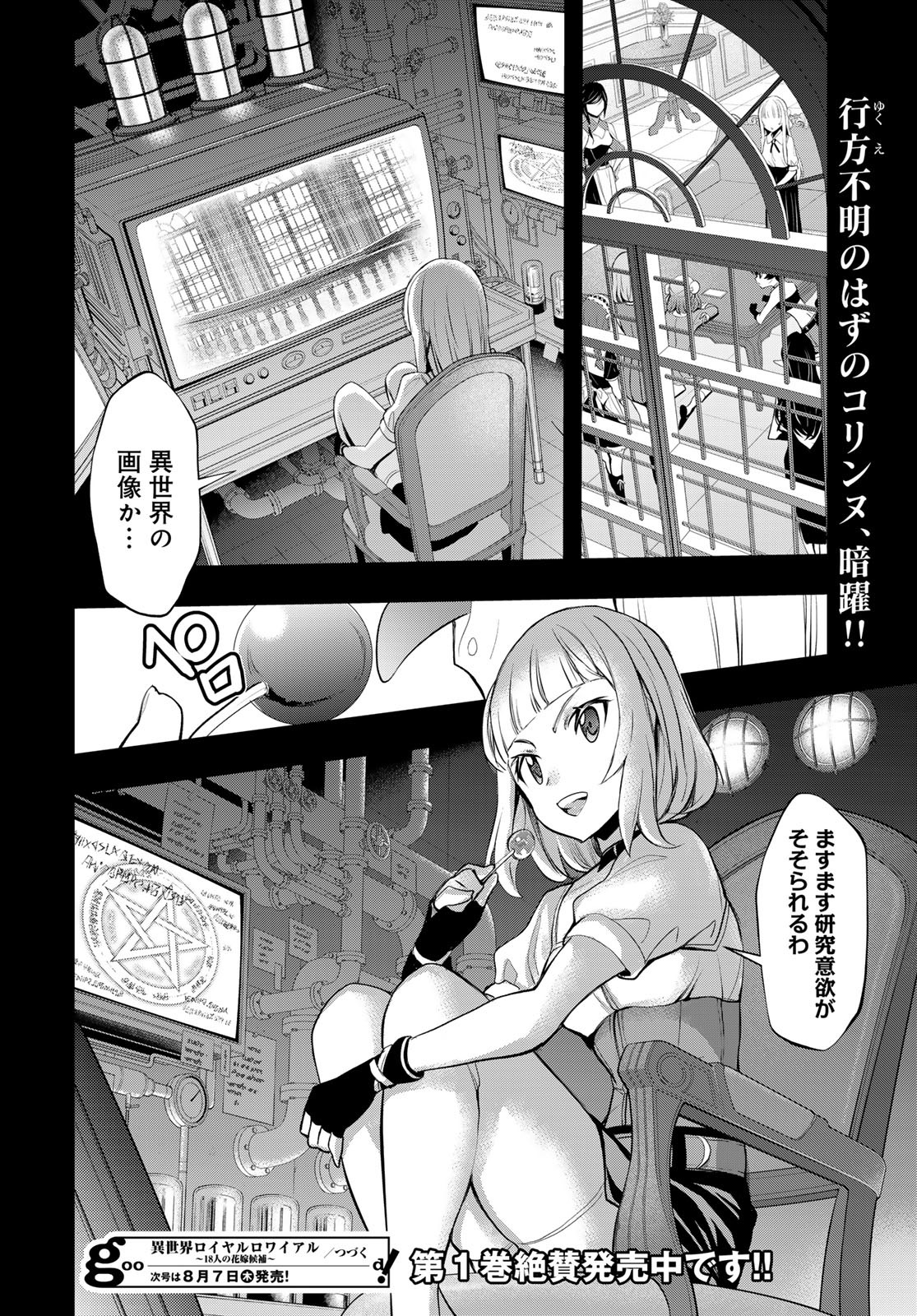 Isekai Royal Royale Chapter 5 20ページ