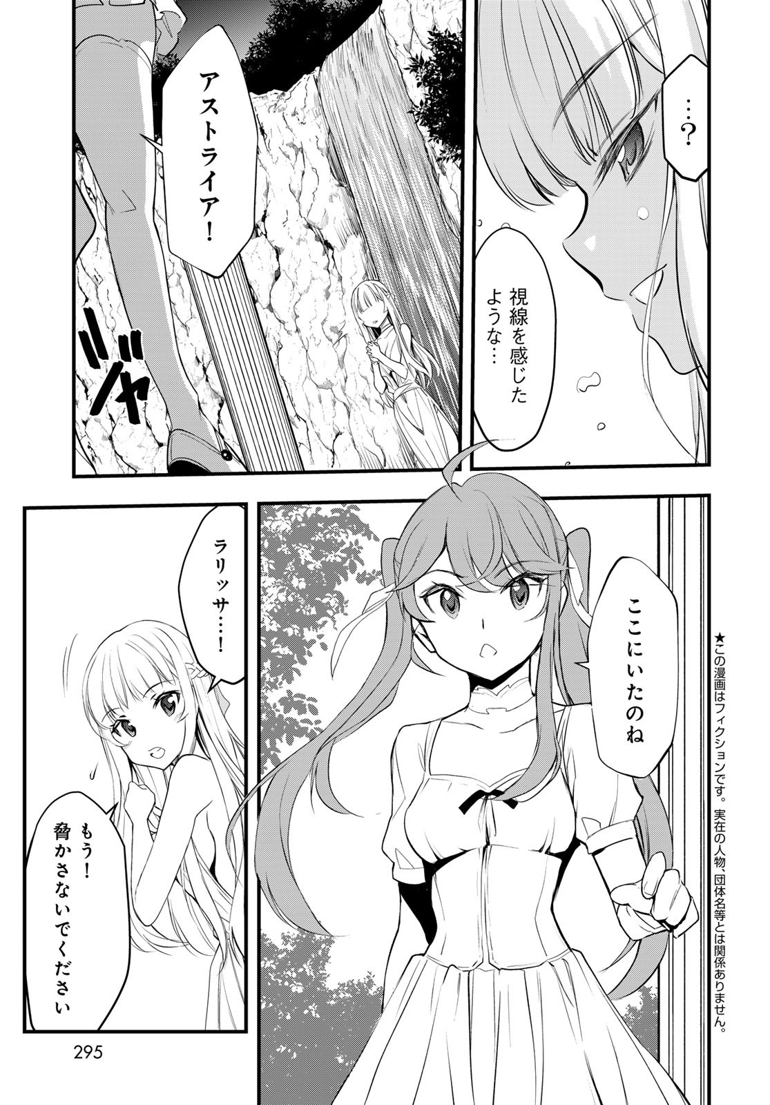 Isekai Royal Royale Chapter 5 3ページ