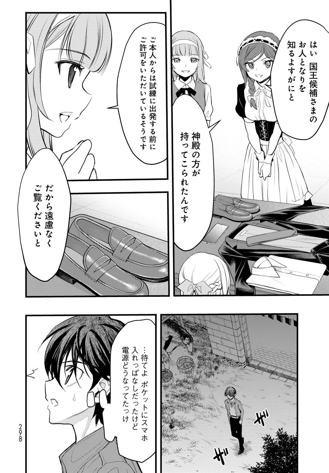 Isekai Royal Royale Chapter 5 6ページ