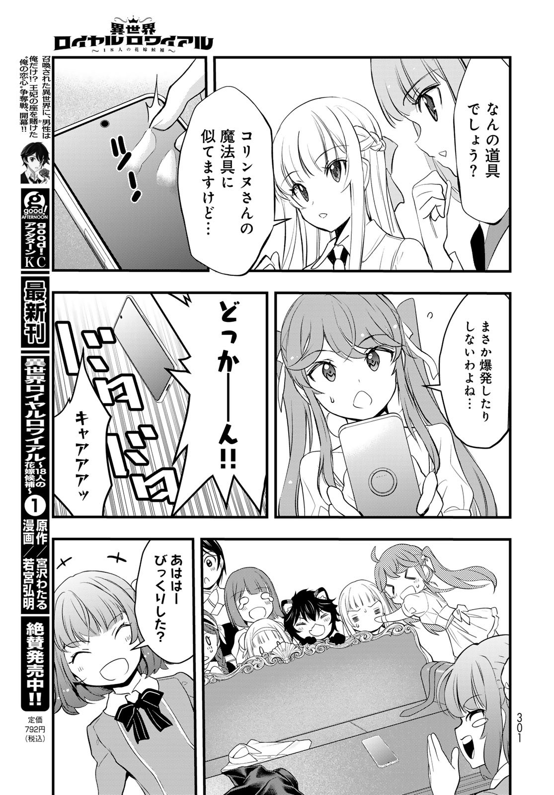 Isekai Royal Royale Chapter 5 9ページ