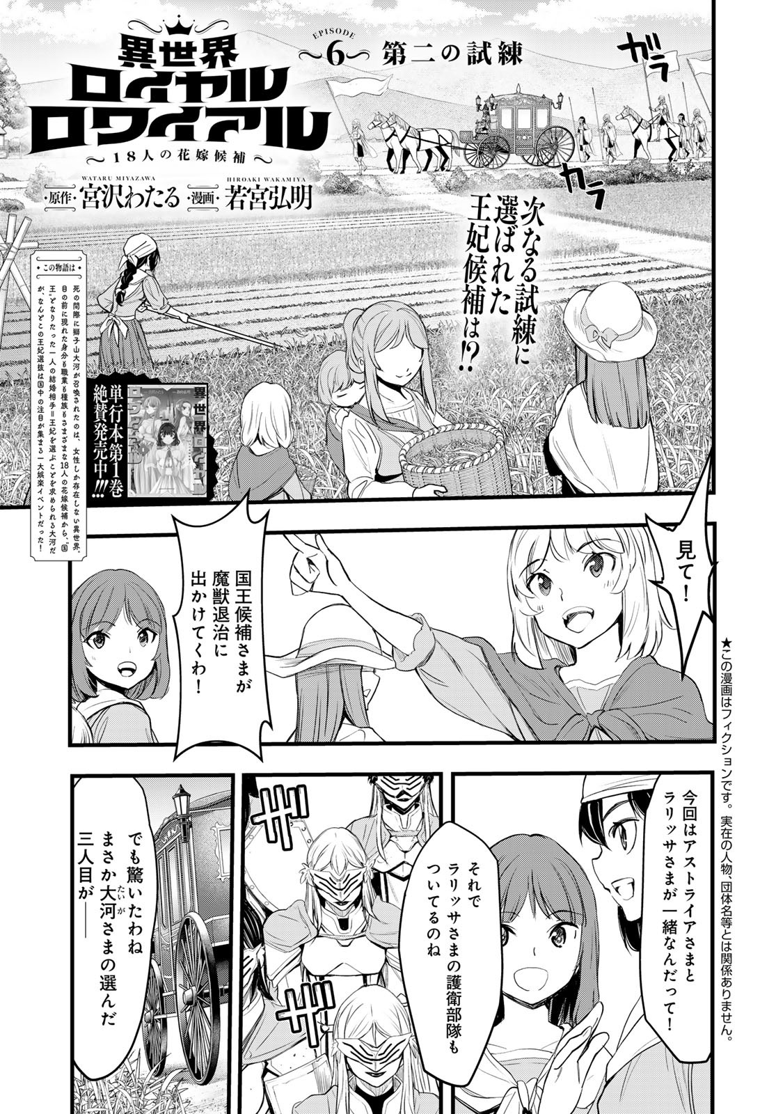 Isekai Royal Royale Chapter 6 1ページ