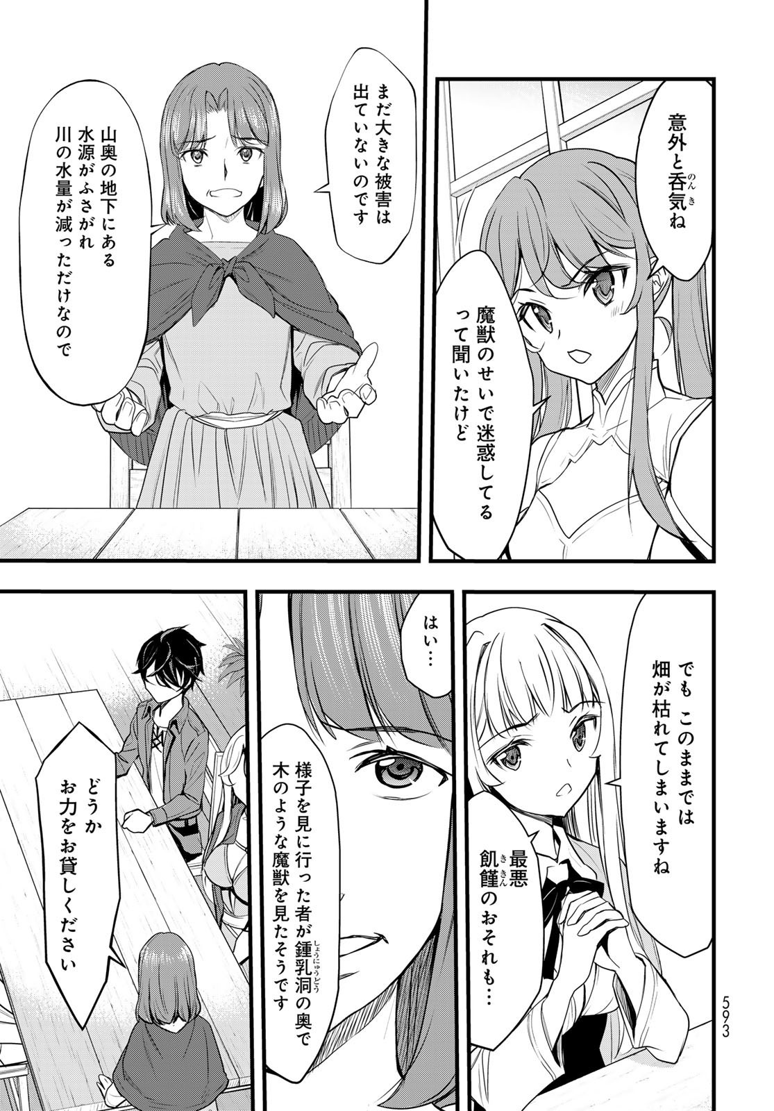 Isekai Royal Royale Chapter 6 11ページ