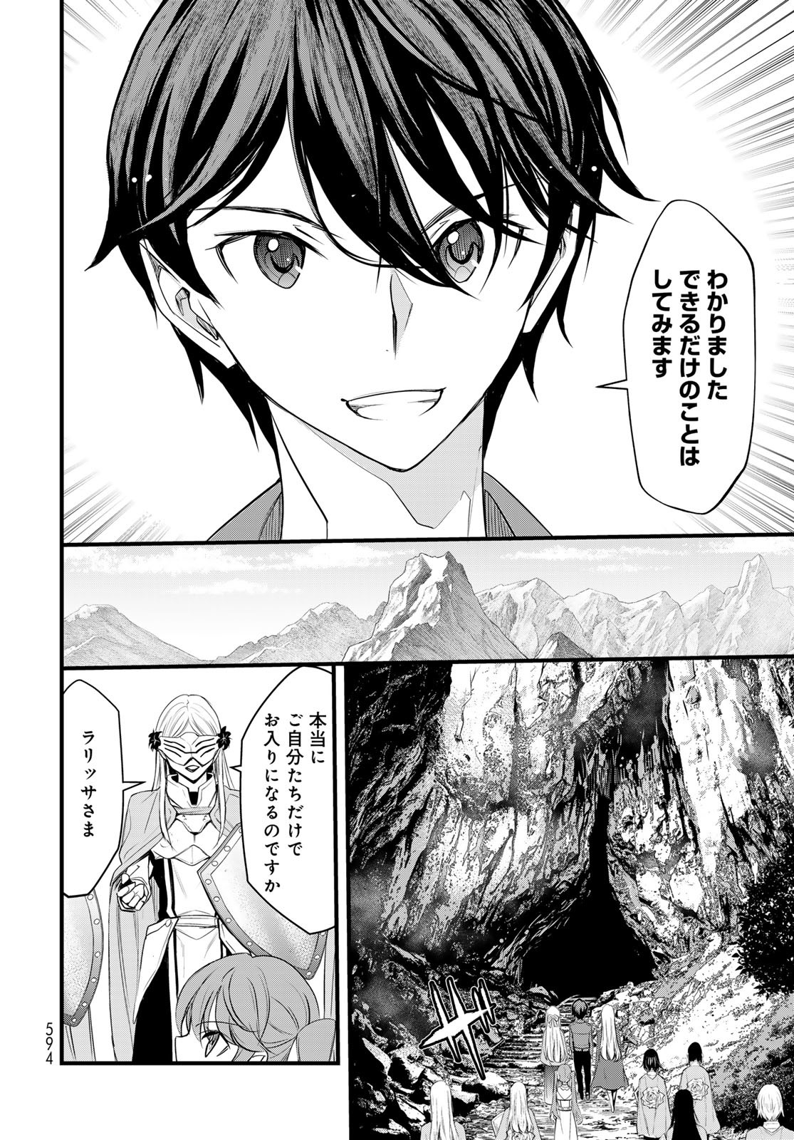 Isekai Royal Royale Chapter 6 12ページ