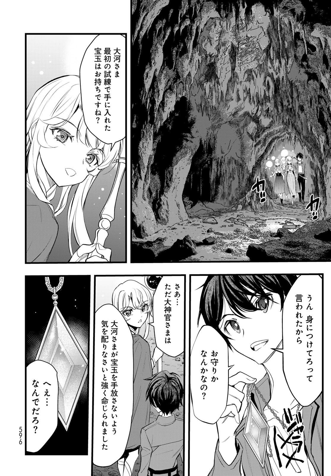 Isekai Royal Royale Chapter 6 14ページ