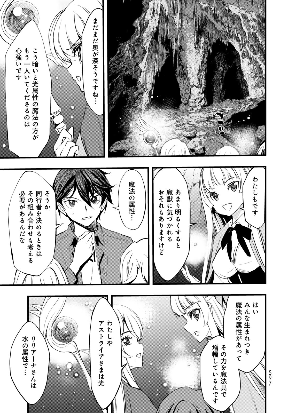Isekai Royal Royale Chapter 6 15ページ