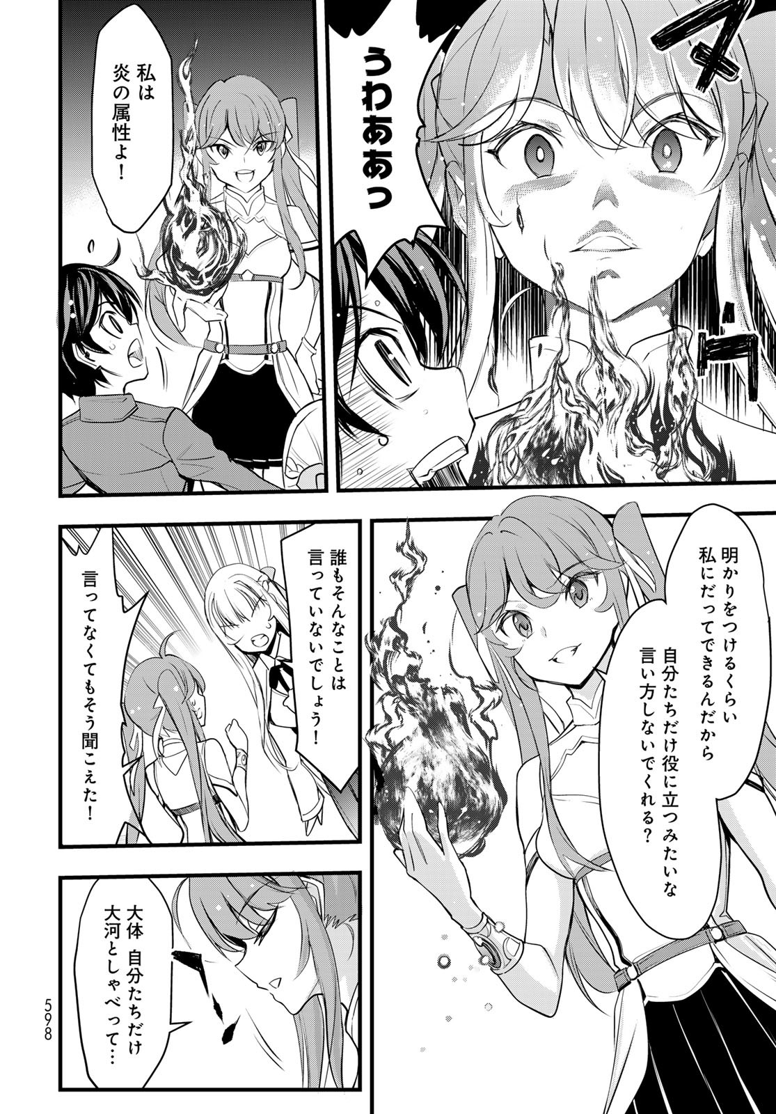 Isekai Royal Royale Chapter 6 16ページ