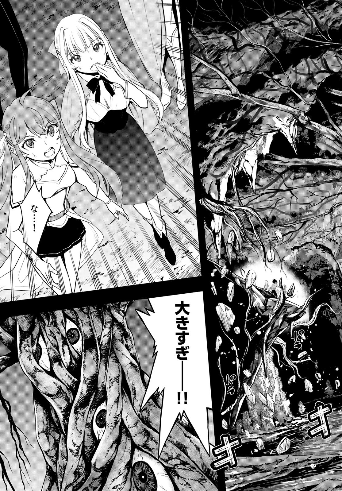 Isekai Royal Royale Chapter 6 19ページ