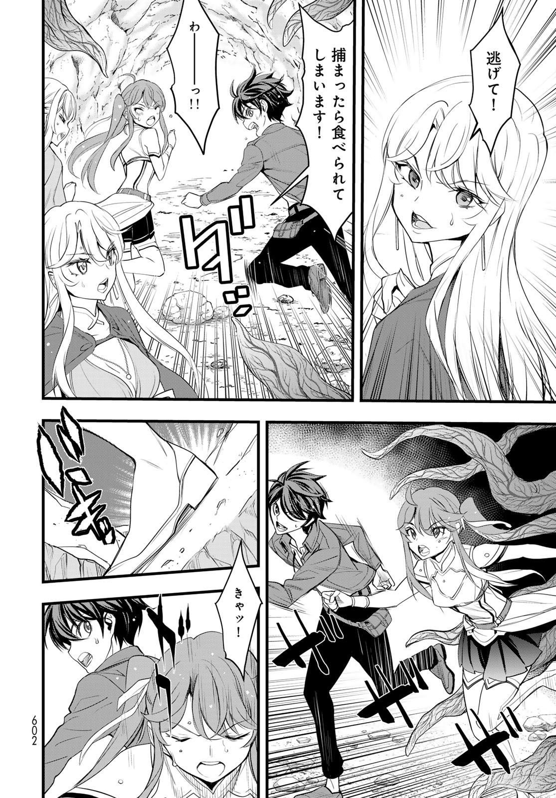 Isekai Royal Royale Chapter 6 20ページ