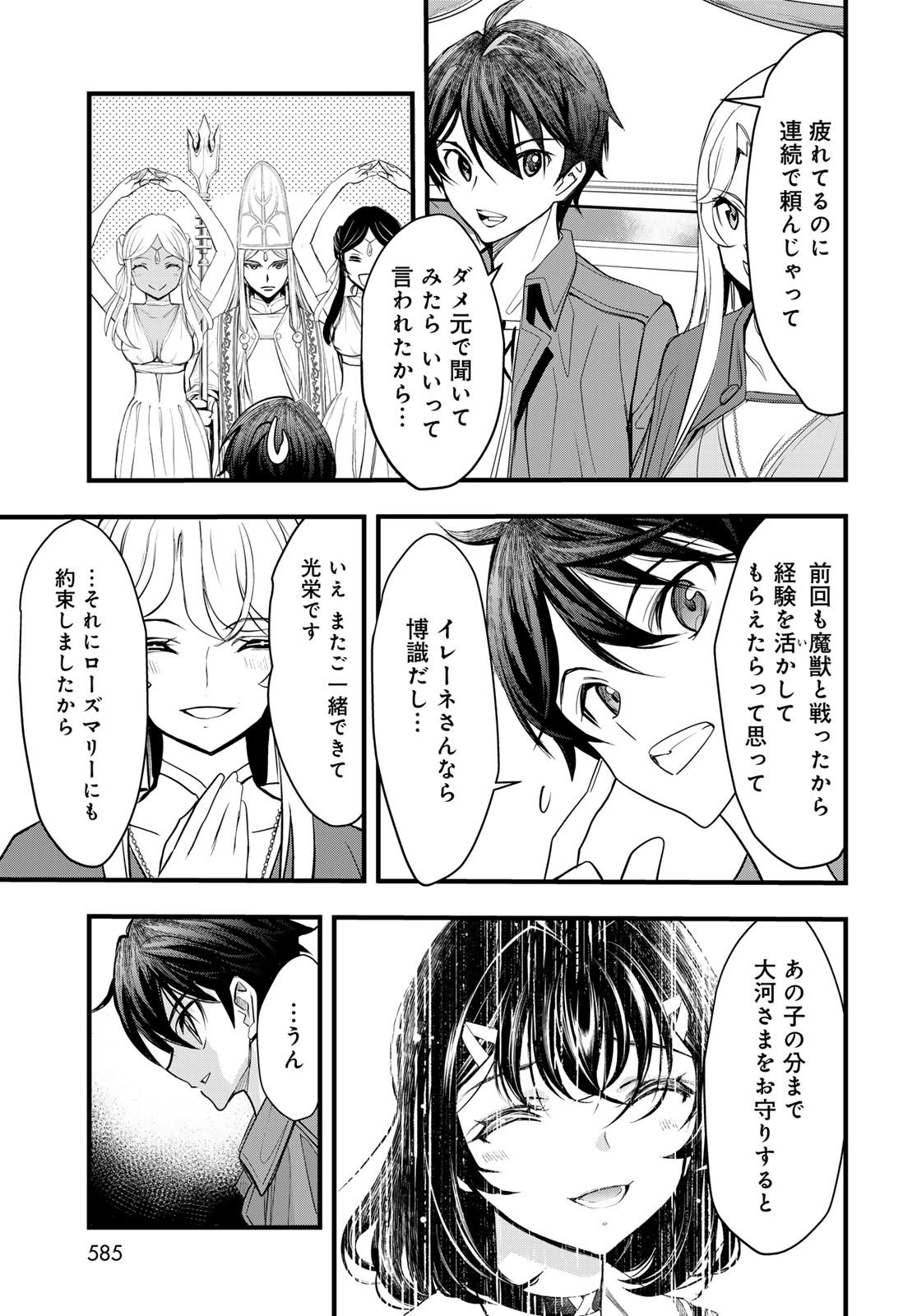 Isekai Royal Royale Chapter 6 3ページ