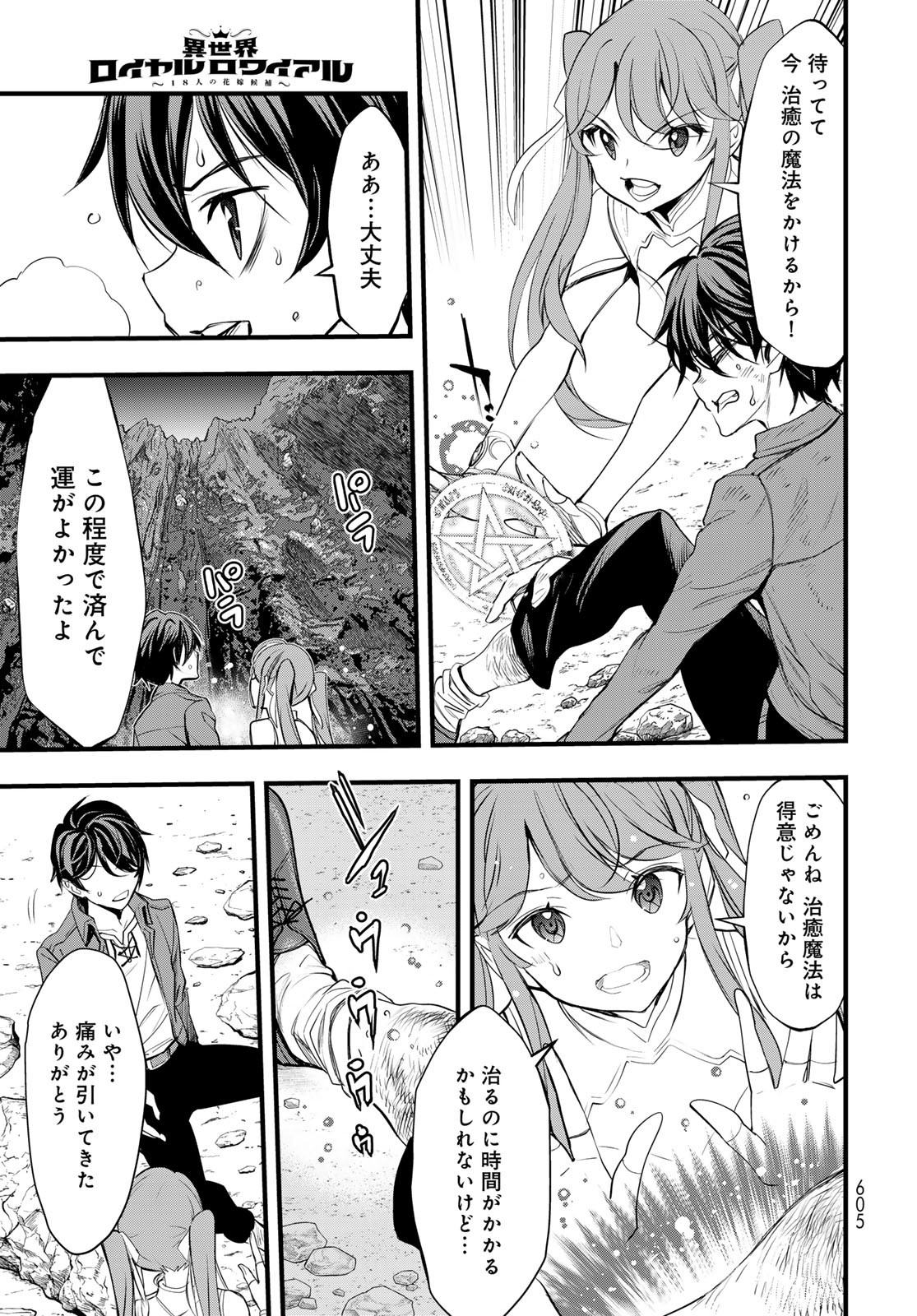 Isekai Royal Royale Chapter 6 23ページ