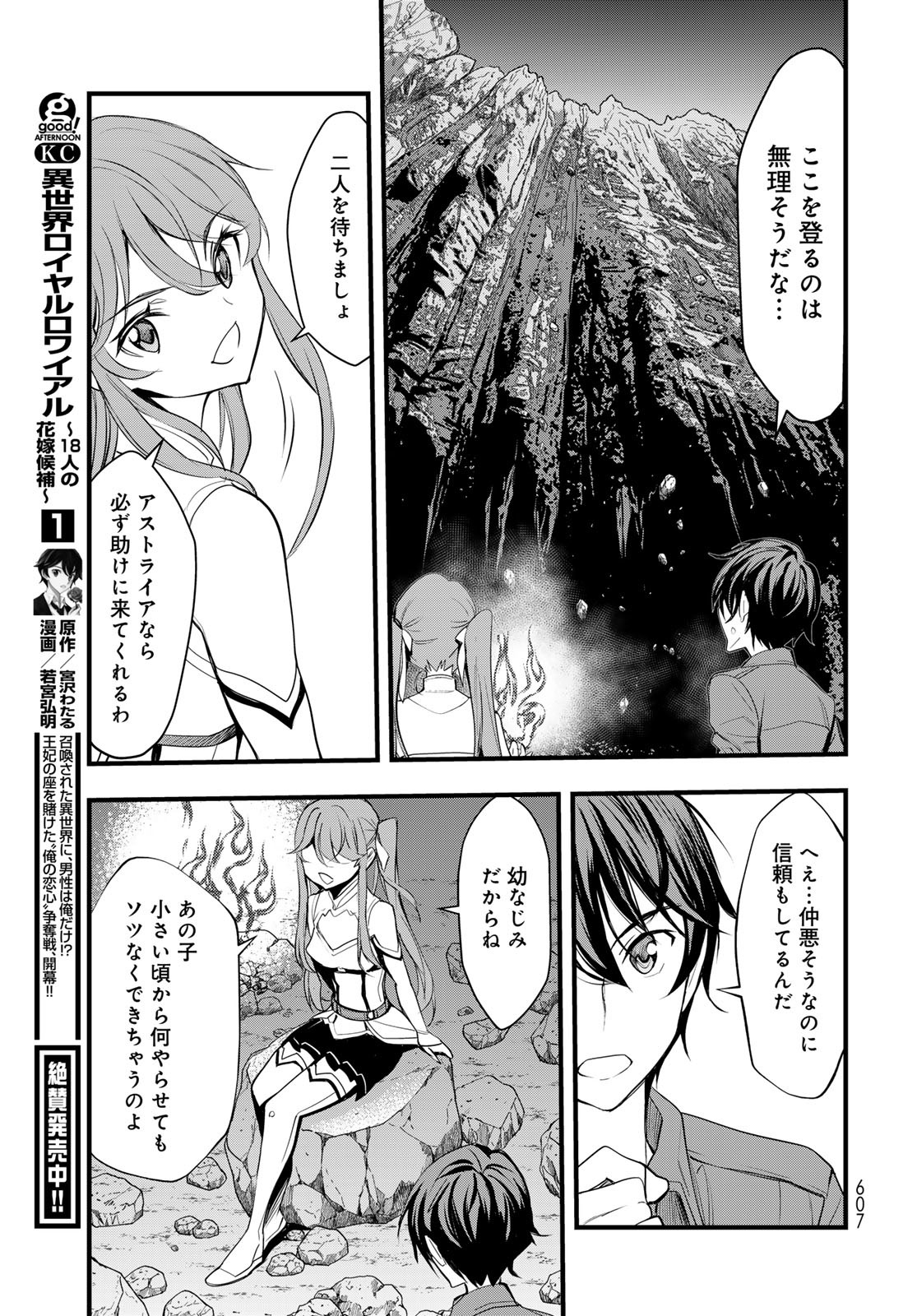 Isekai Royal Royale Chapter 6 25ページ
