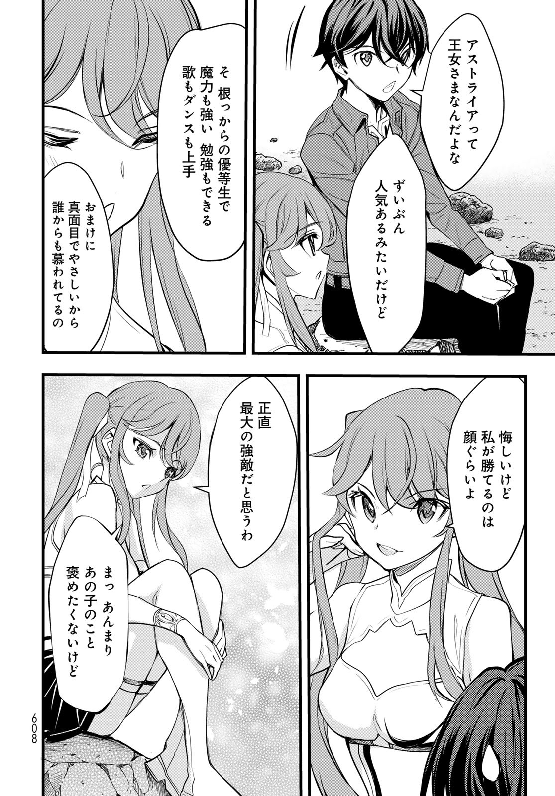 Isekai Royal Royale Chapter 6 26ページ