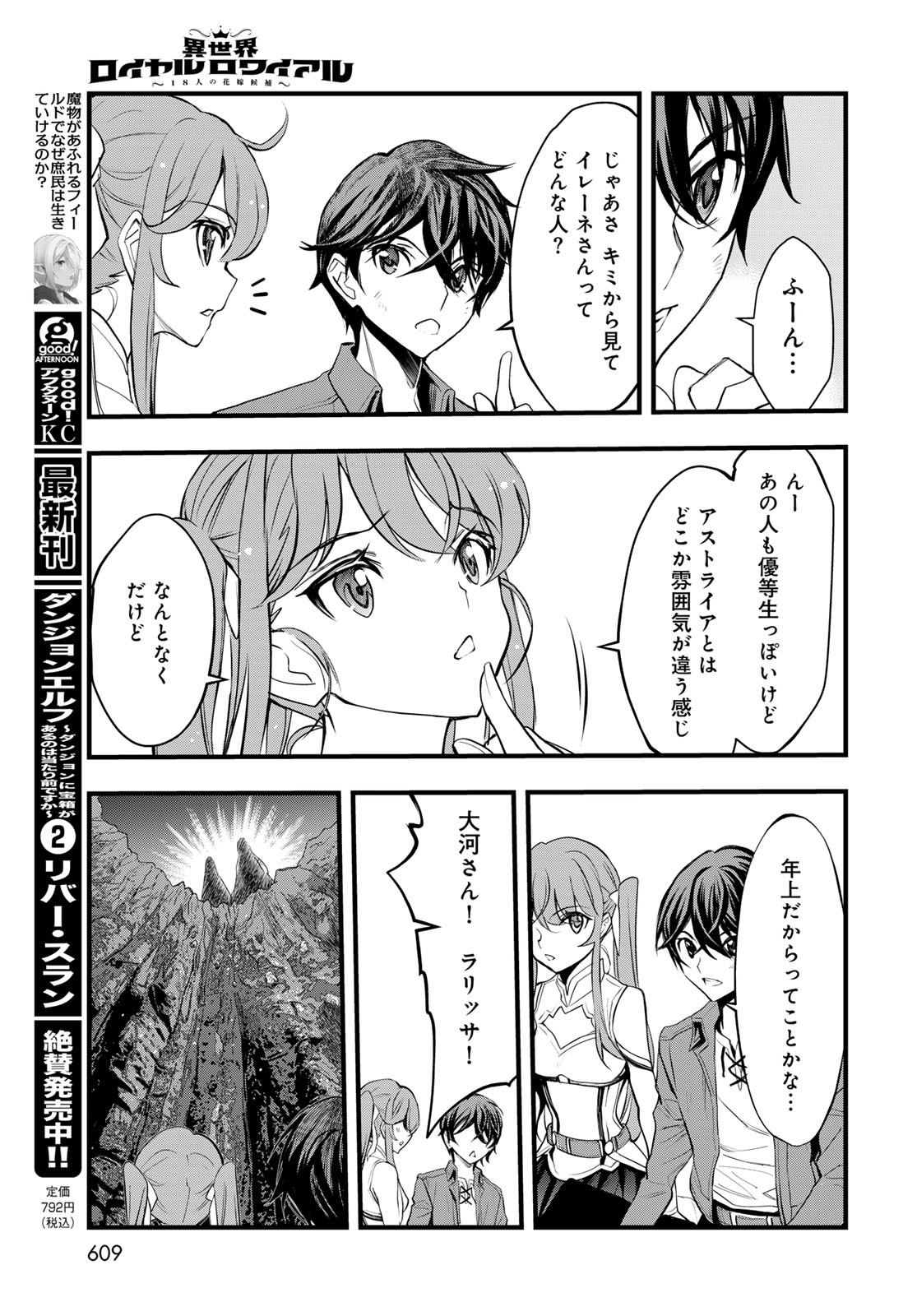 Isekai Royal Royale Chapter 6 27ページ