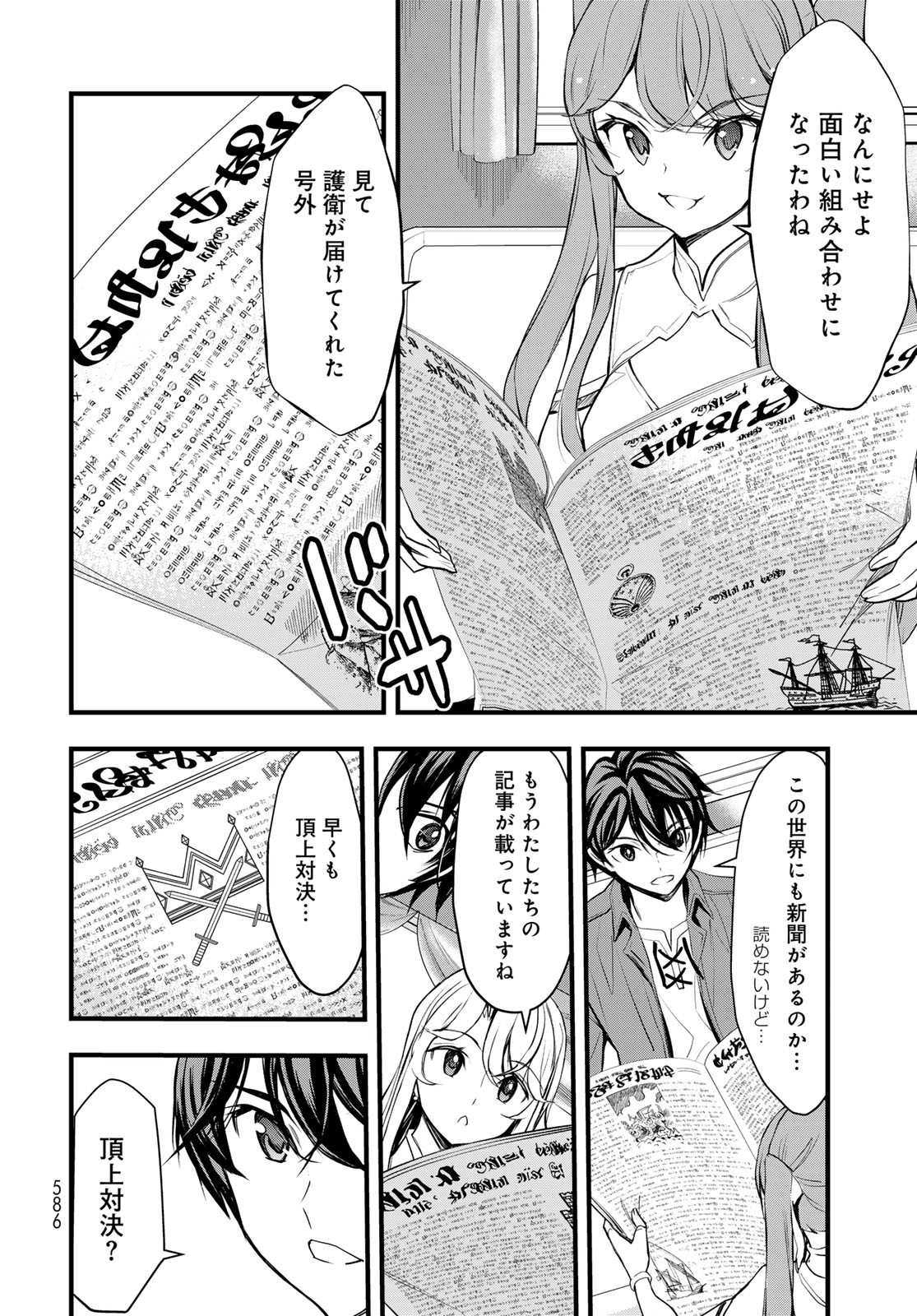 Isekai Royal Royale Chapter 6 4ページ