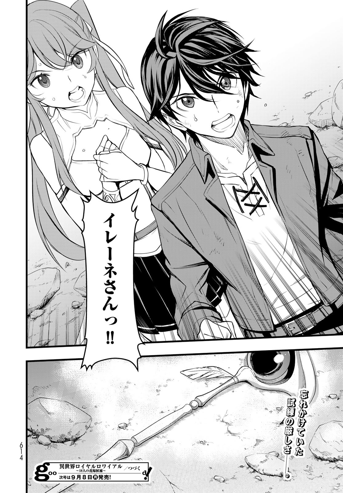 Isekai Royal Royale Chapter 6 32ページ