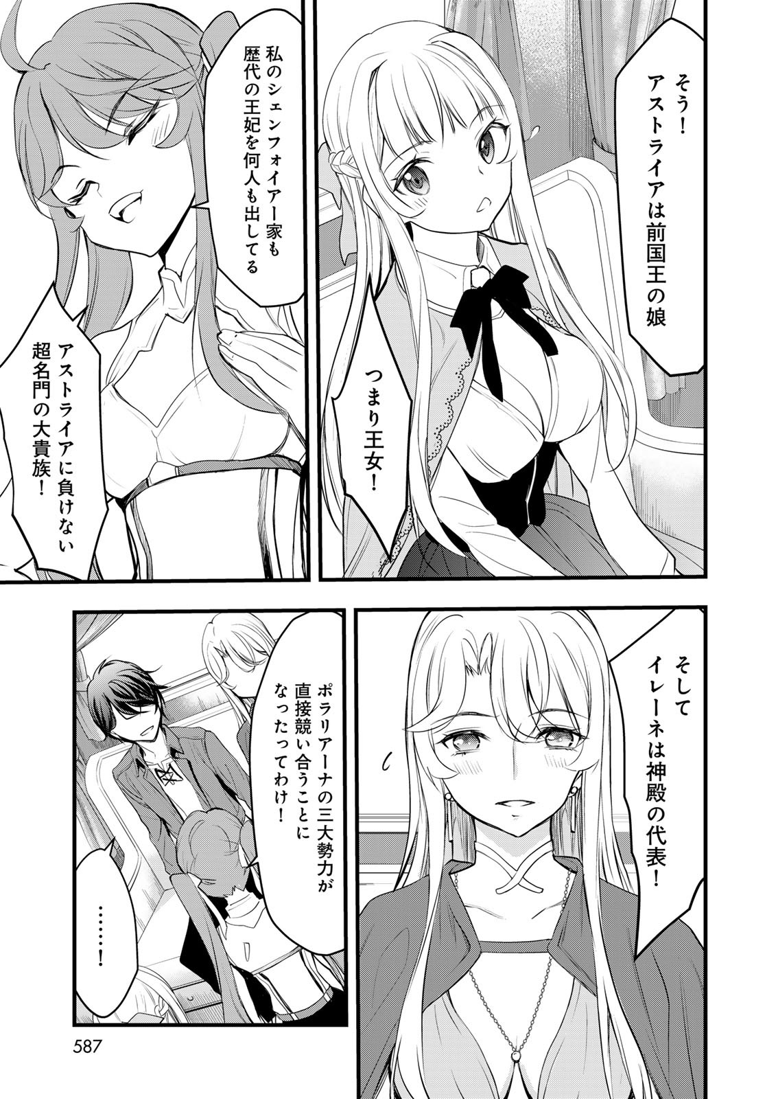 Isekai Royal Royale Chapter 6 5ページ