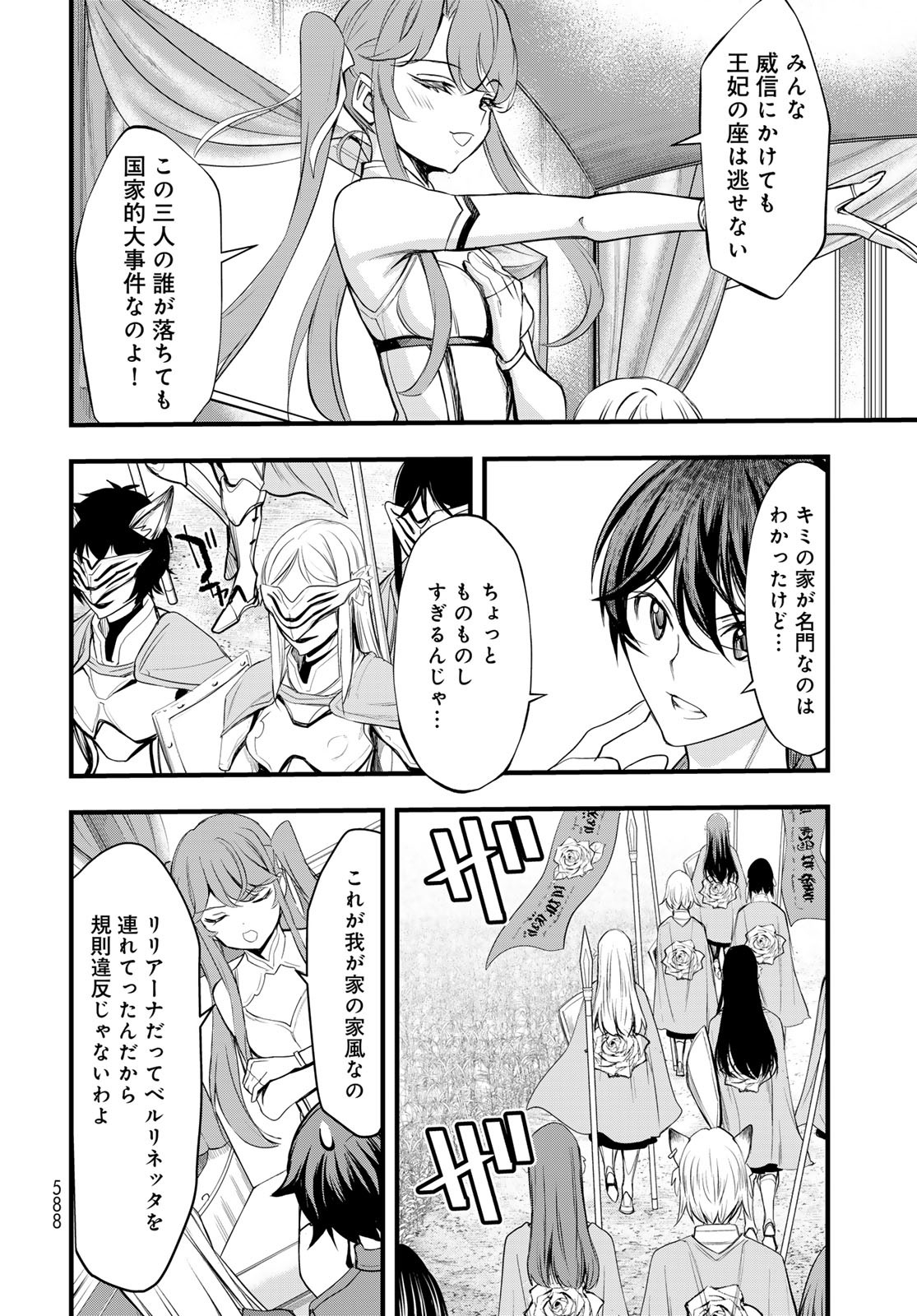 Isekai Royal Royale Chapter 6 6ページ