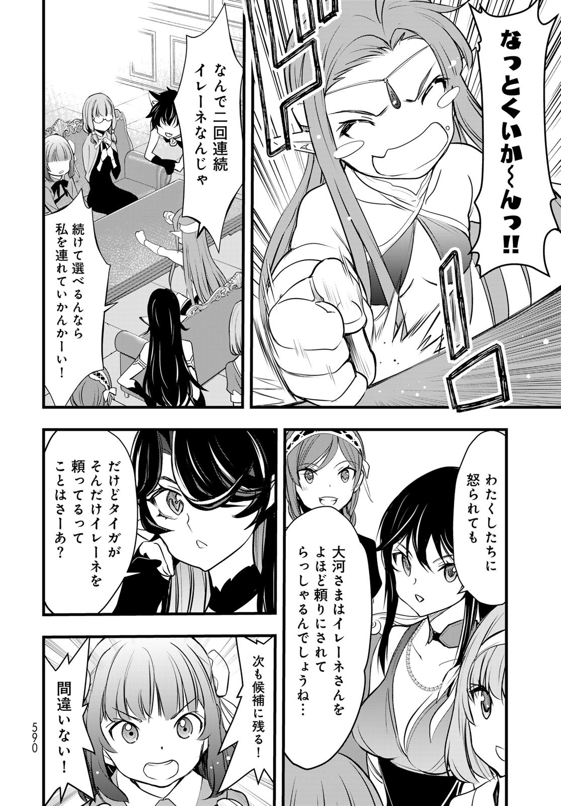 Isekai Royal Royale Chapter 6 8ページ