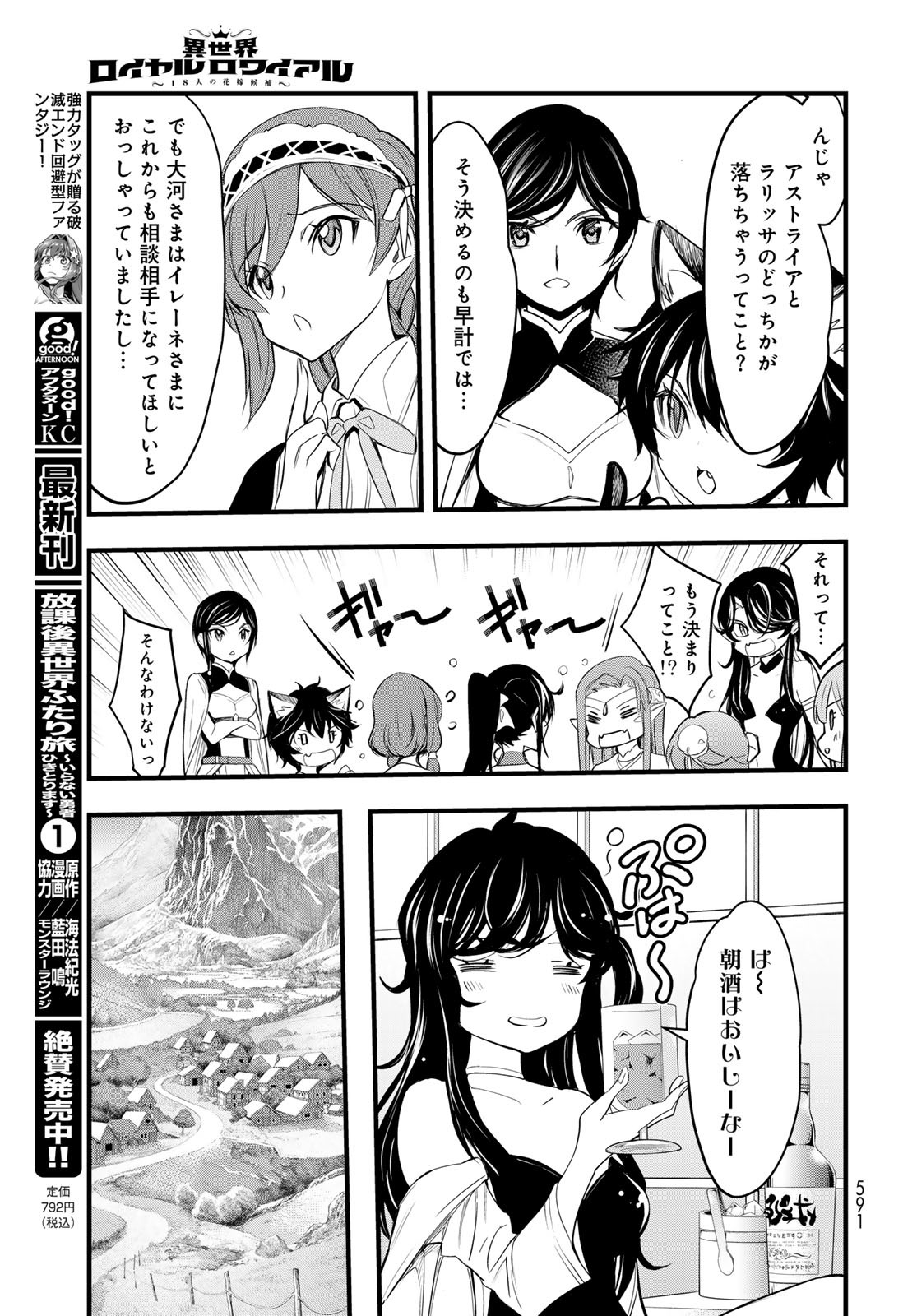 Isekai Royal Royale Chapter 6 9ページ
