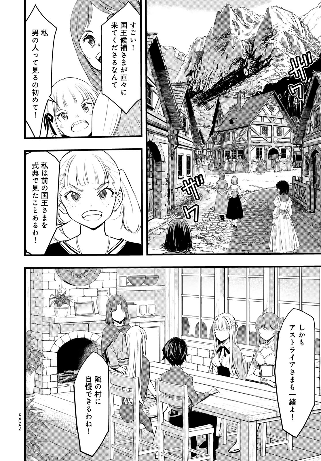 Isekai Royal Royale Chapter 6 10ページ
