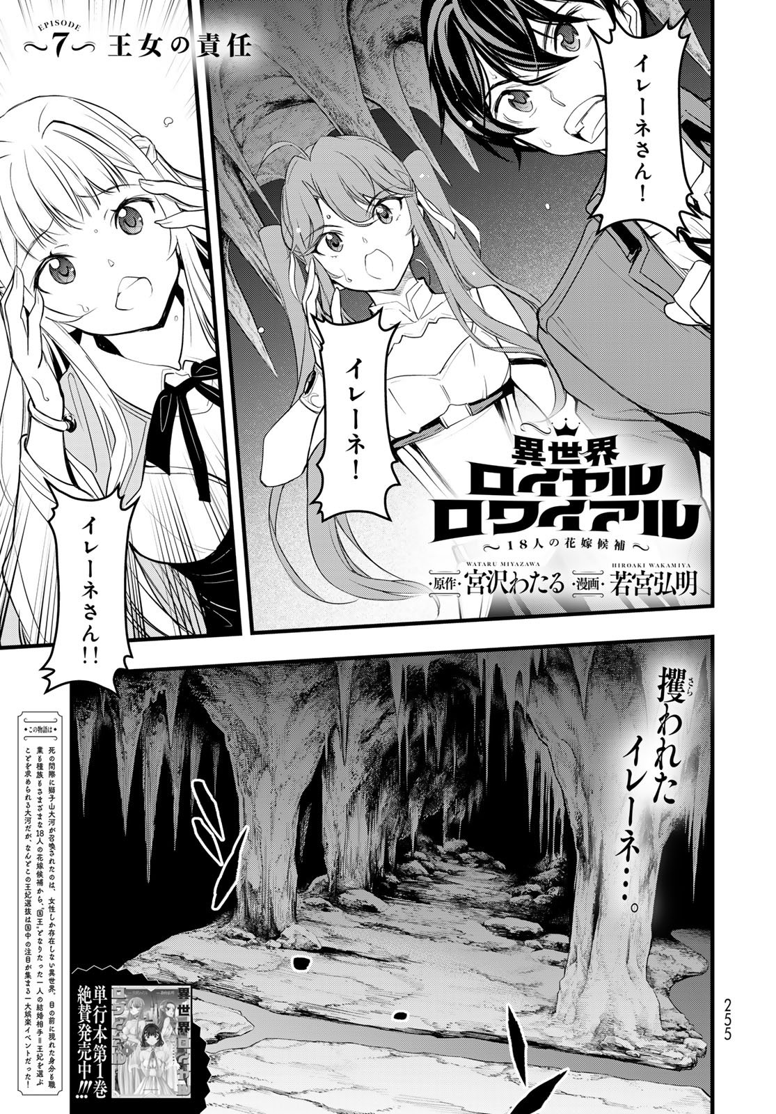 Isekai Royal Royale Chapter 7 1ページ