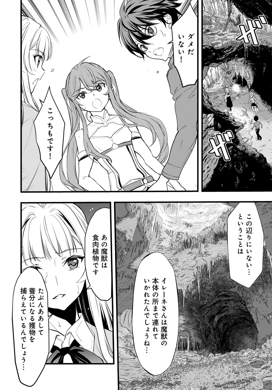 Isekai Royal Royale Chapter 7 2ページ