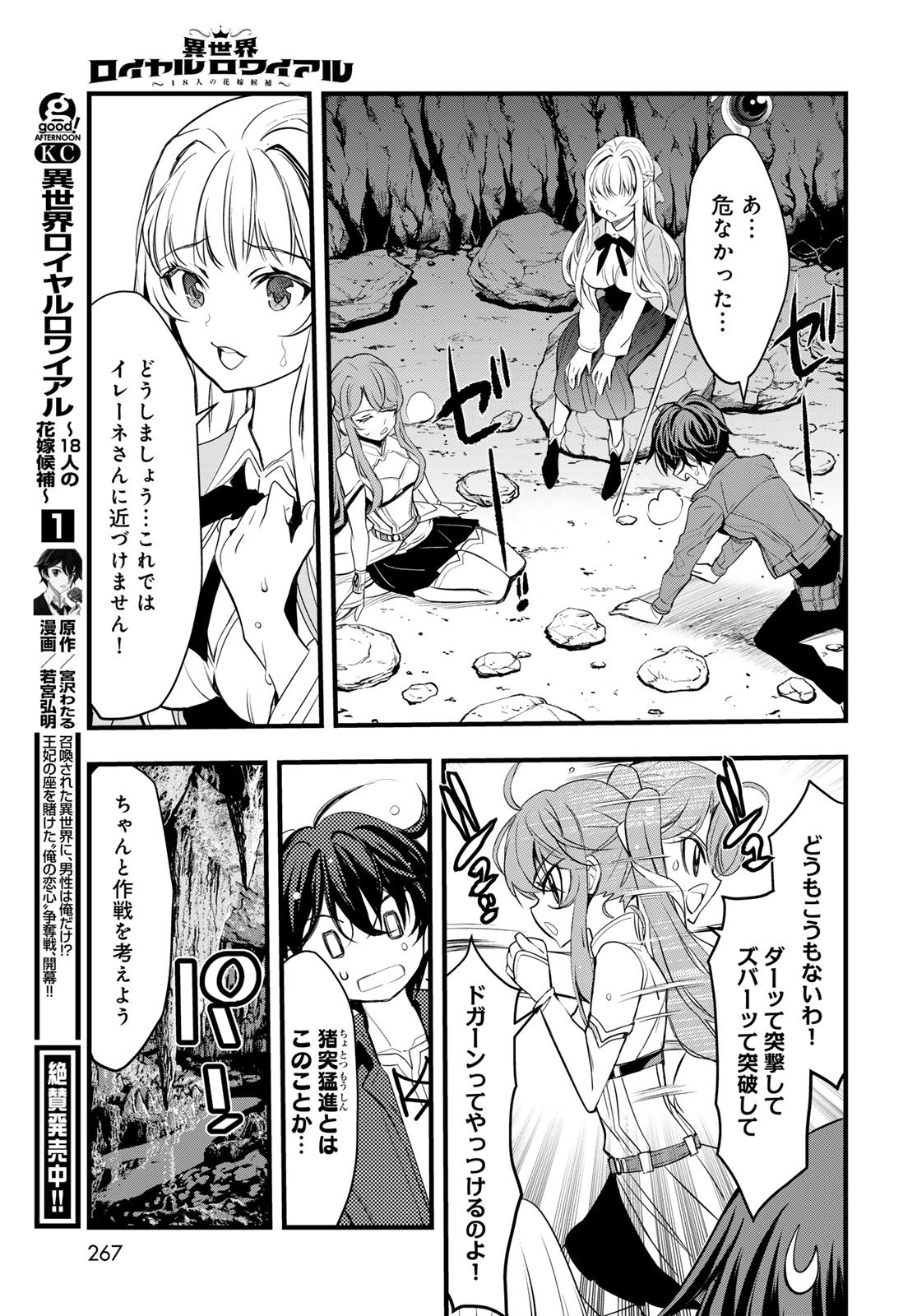 Isekai Royal Royale Chapter 7 13ページ
