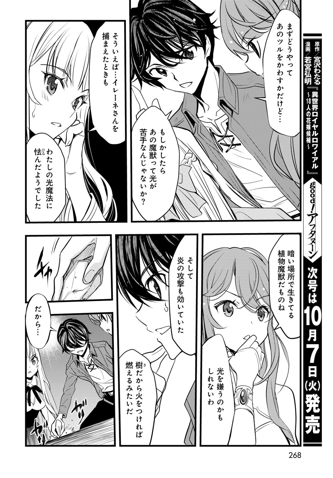 Isekai Royal Royale Chapter 7 14ページ