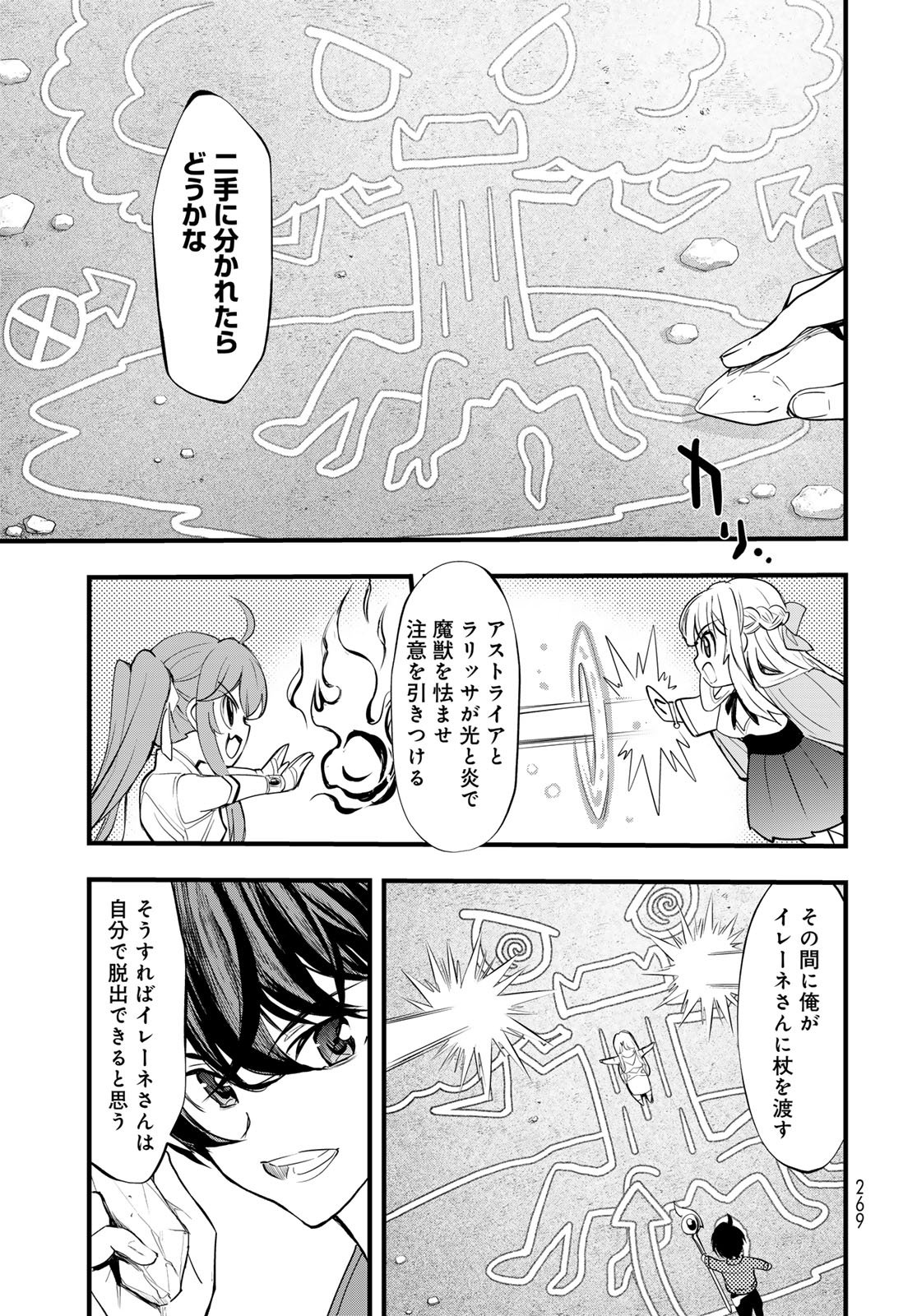 Isekai Royal Royale Chapter 7 15ページ