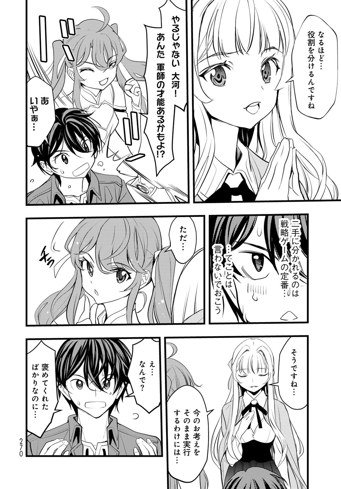 Isekai Royal Royale Chapter 7 16ページ