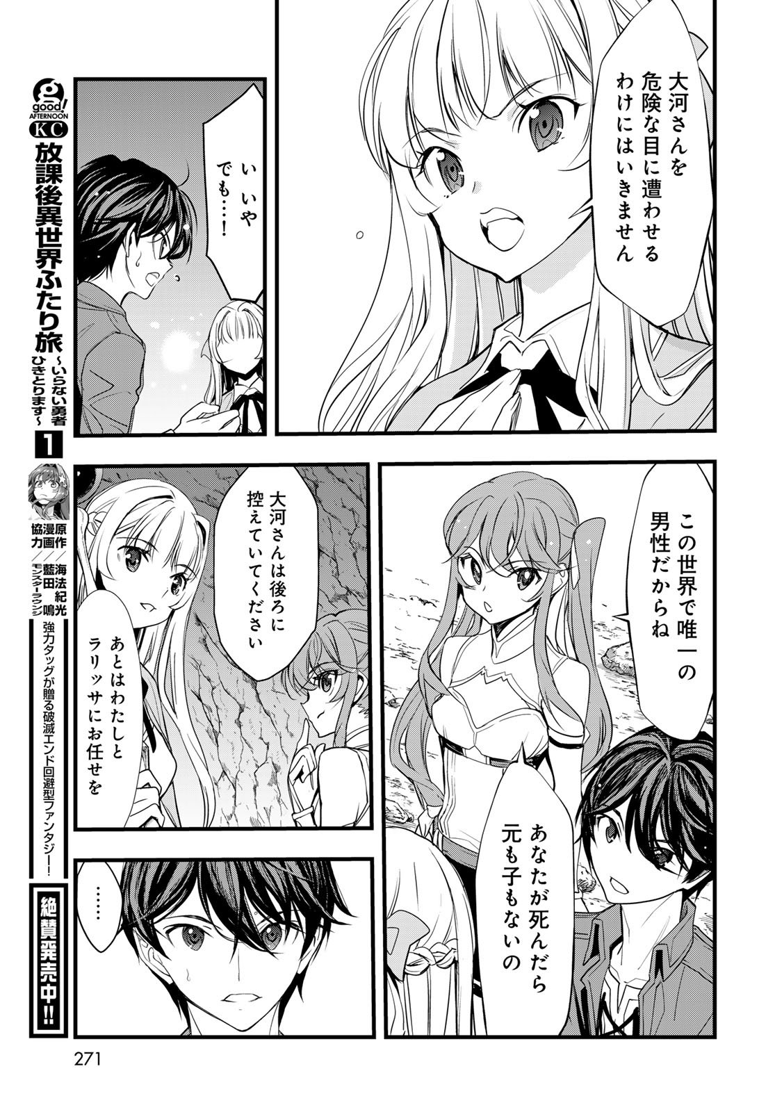 Isekai Royal Royale Chapter 7 17ページ