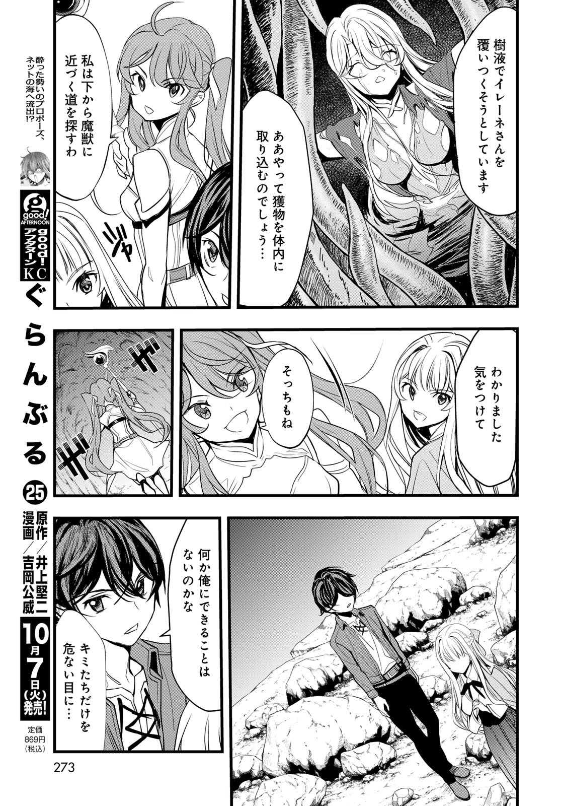 Isekai Royal Royale Chapter 7 19ページ