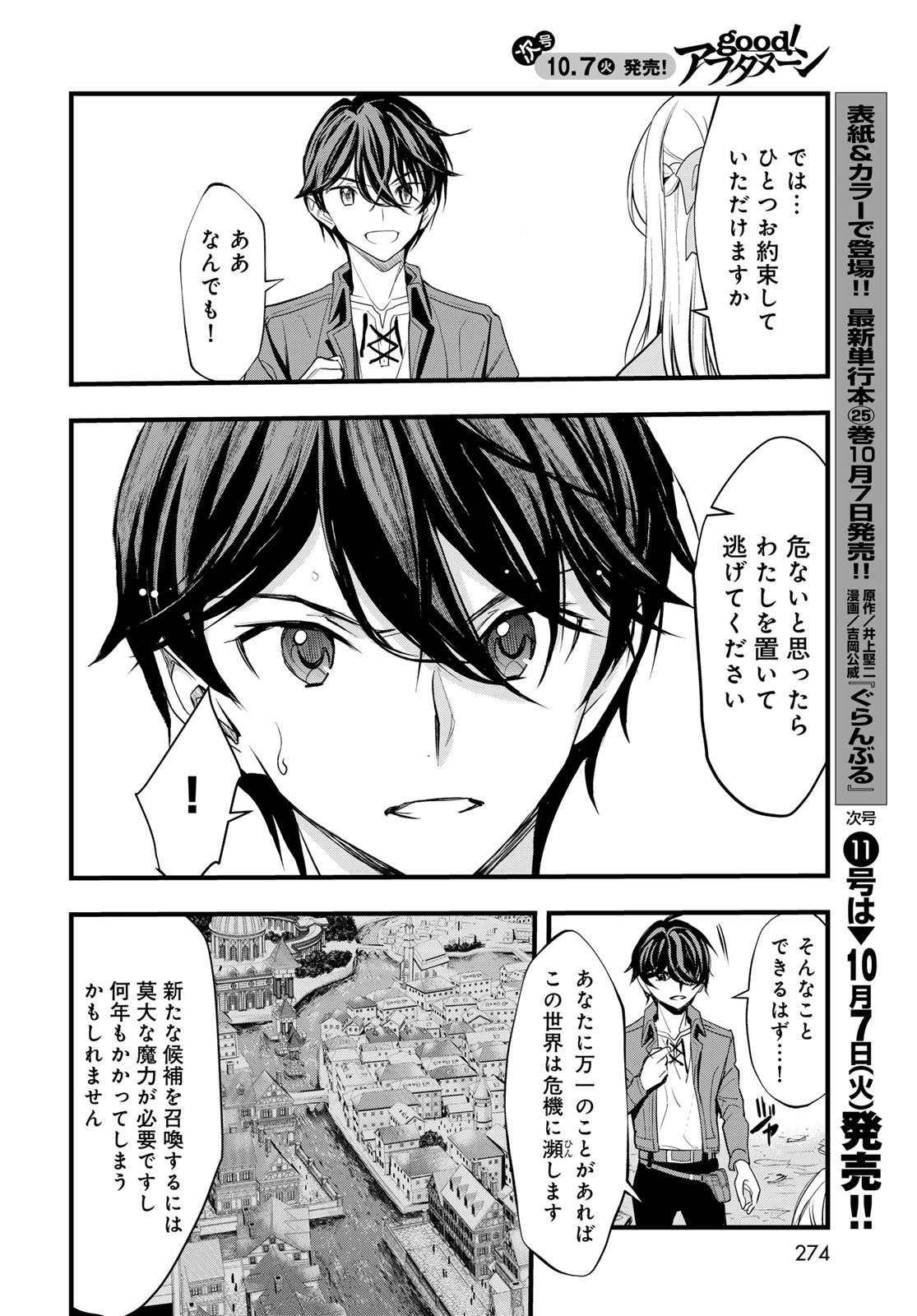 Isekai Royal Royale Chapter 7 20ページ