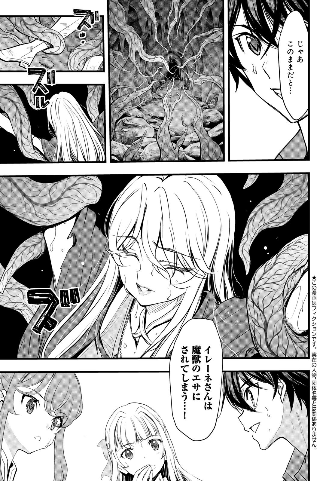Isekai Royal Royale Chapter 7 3ページ