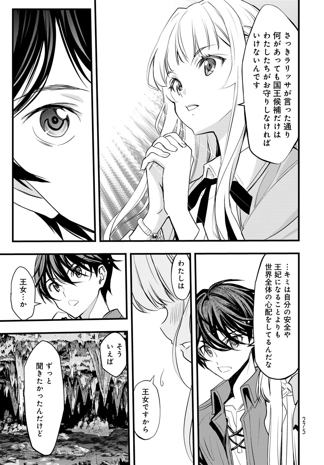 Isekai Royal Royale Chapter 7 21ページ
