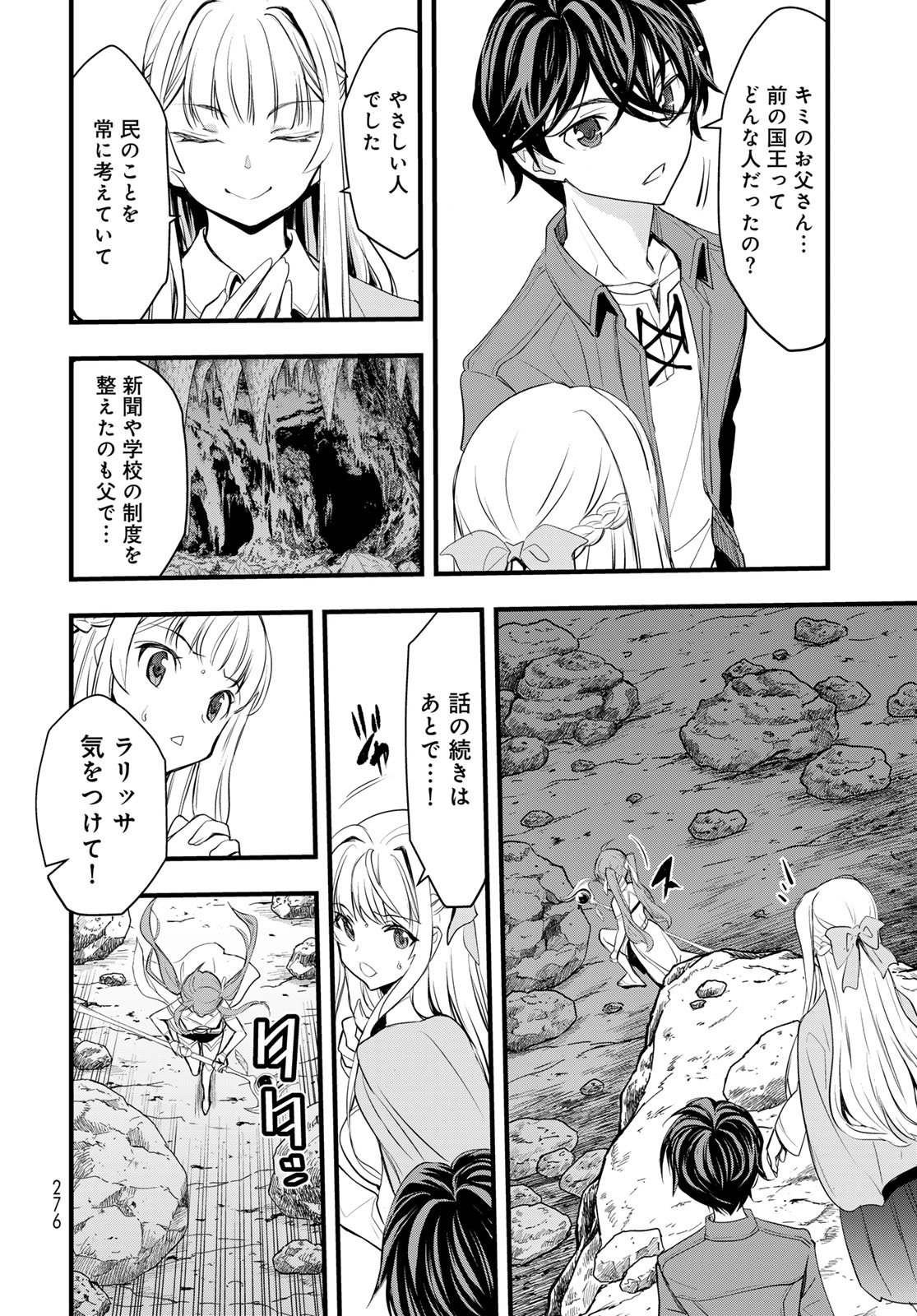 Isekai Royal Royale Chapter 7 22ページ