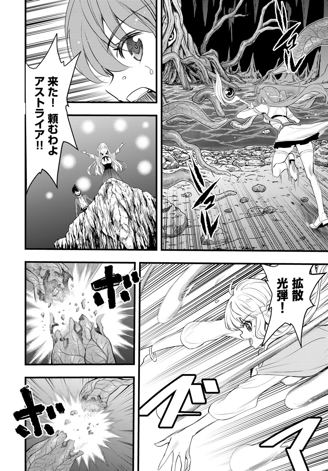 Isekai Royal Royale Chapter 7 24ページ