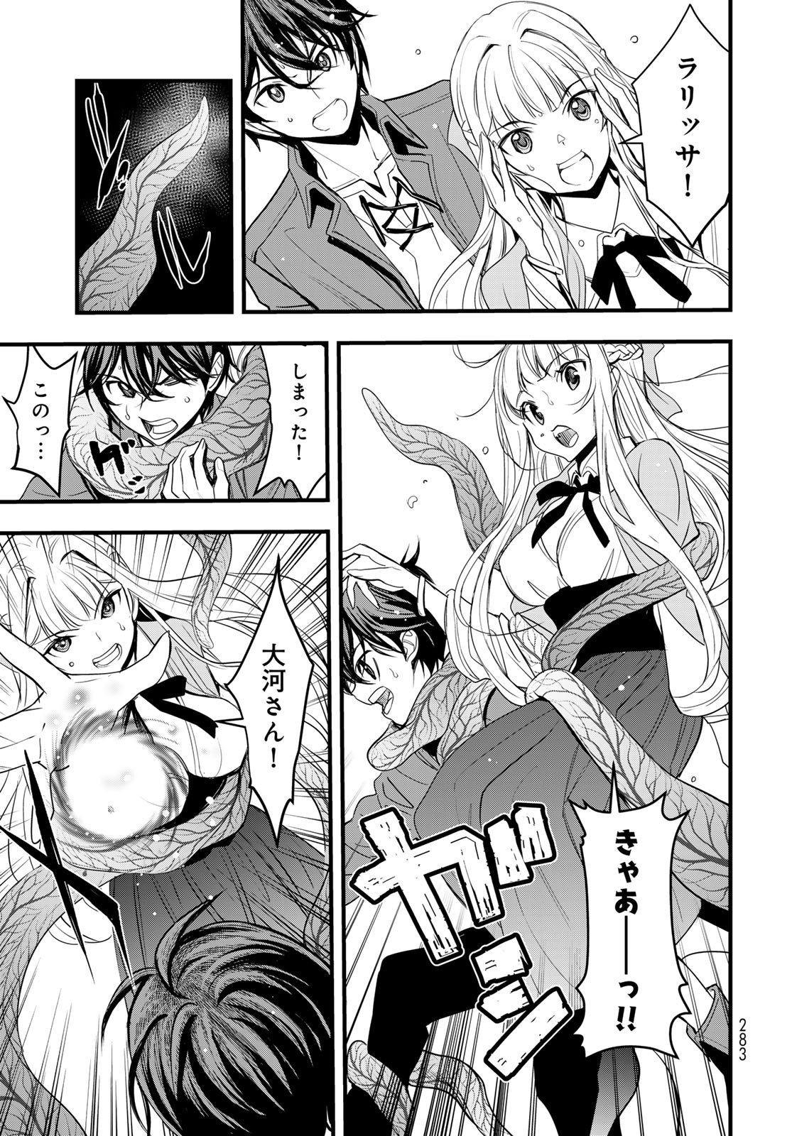 Isekai Royal Royale Chapter 7 29ページ