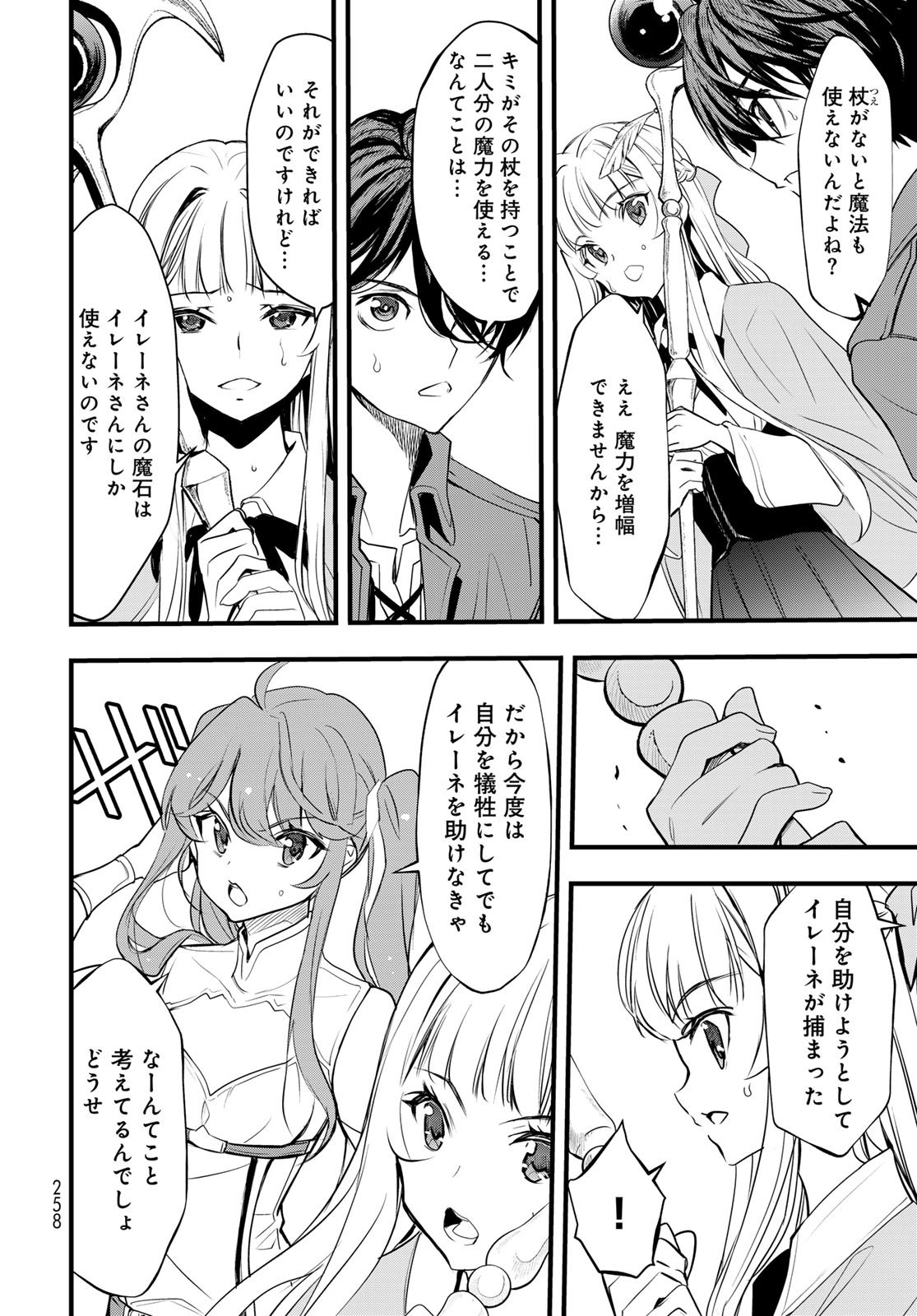Isekai Royal Royale Chapter 7 4ページ