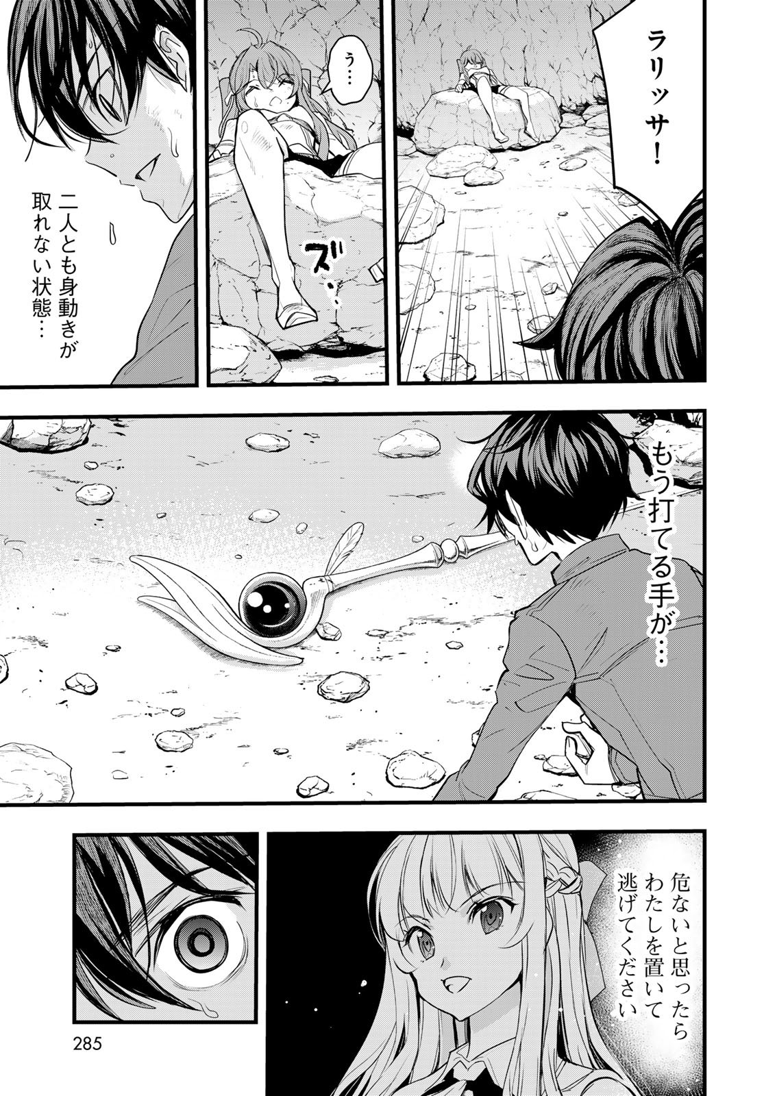 Isekai Royal Royale Chapter 7 31ページ