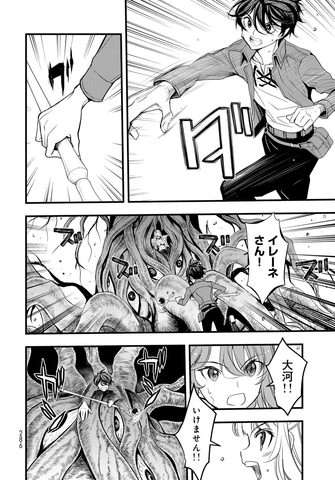 Isekai Royal Royale Chapter 7 32ページ