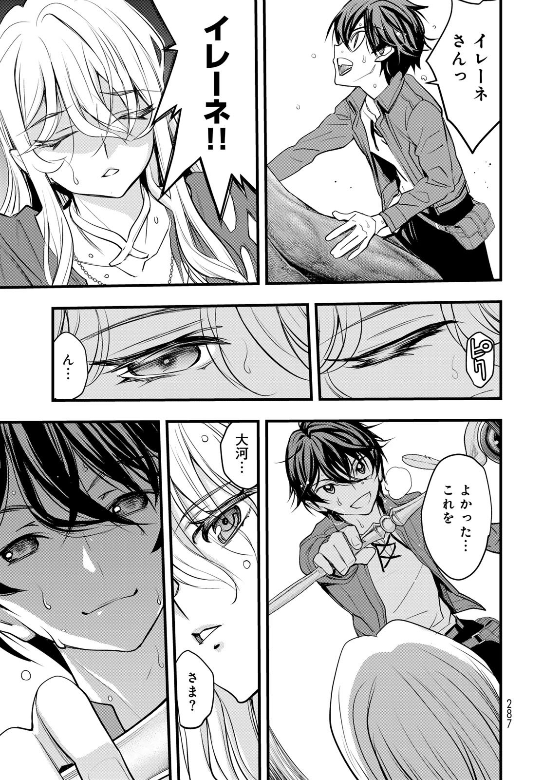 Isekai Royal Royale Chapter 7 33ページ