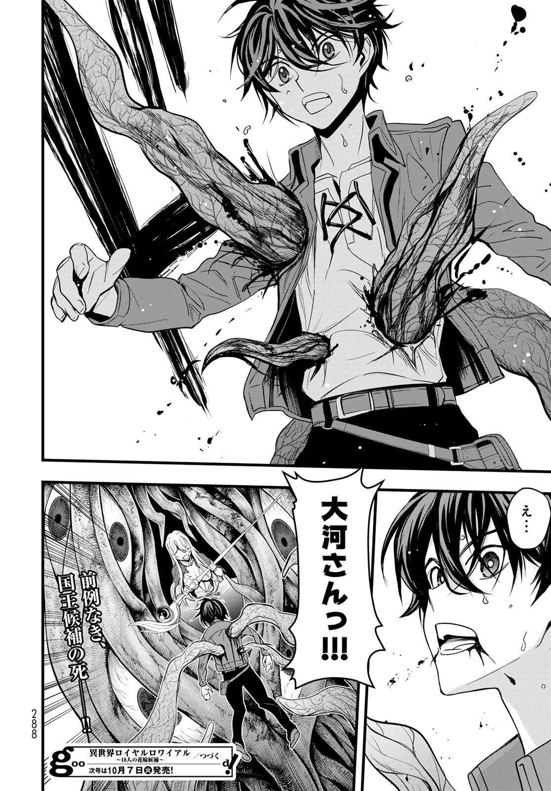 Isekai Royal Royale Chapter 7 34ページ