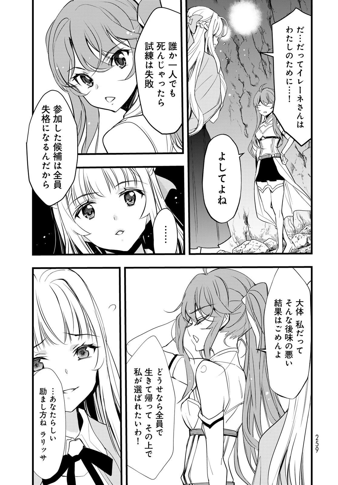 Isekai Royal Royale Chapter 7 5ページ